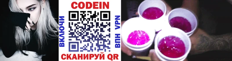 МЕГА зеркало Таганрог Кодеин напиток Lean (лин)